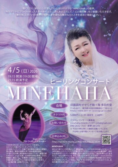 MINEHAHA ヒーリングコンサート　2026年4月5日(日)