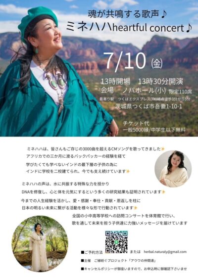 魂が共鳴する歌声♪ ミネハハconcert♪ つくば・ノバホールにて開催！　2026年7月10日（金）