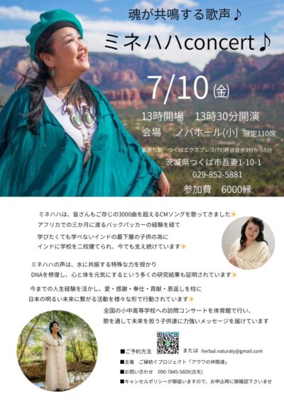 魂が共鳴する歌声♪ ミネハハconcert♪ つくば・ノバホールにて開催！　2026年7月10日（金）
